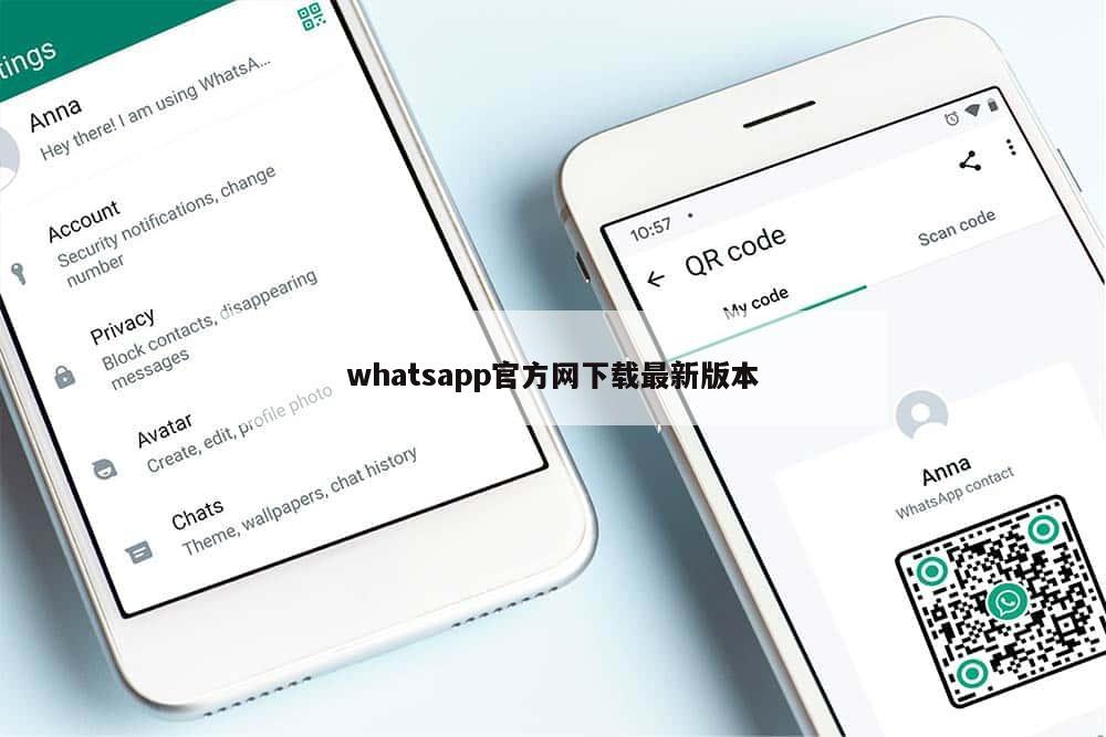 whatsapp官方网下载最新版本